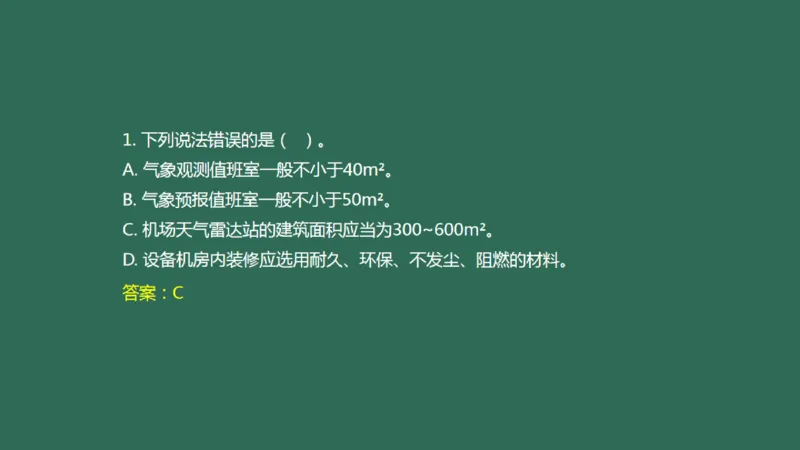 036（气象、航管配套工程；导航、气象新技术）_2026年一级建造师_2026年一建民航_2025年一建民航SVIP_02-基础精讲✿高端面授✿深度强化_05-民航《教材精讲班》柚子SMR推荐