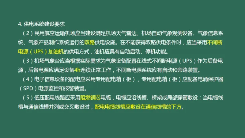 036（气象、航管配套工程；导航、气象新技术）_2026年一级建造师_2026年一建民航_2025年一建民航SVIP_02-基础精讲✿高端面授✿深度强化_05-民航《教材精讲班》柚子SMR推荐