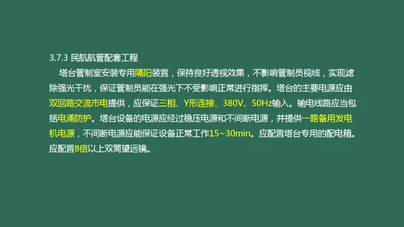 036（气象、航管配套工程；导航、气象新技术）_2026年一级建造师_2026年一建民航_2025年一建民航SVIP_02-基础精讲✿高端面授✿深度强化_05-民航《教材精讲班》柚子SMR推荐