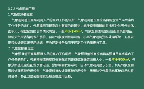 036（气象、航管配套工程；导航、气象新技术）_2026年一级建造师_2026年一建民航_2025年一建民航SVIP_02-基础精讲✿高端面授✿深度强化_05-民航《教材精讲班》柚子SMR推荐