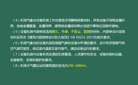 036（气象、航管配套工程；导航、气象新技术）_2026年一级建造师_2026年一建民航_2025年一建民航SVIP_02-基础精讲✿高端面授✿深度强化_05-民航《教材精讲班》柚子SMR推荐