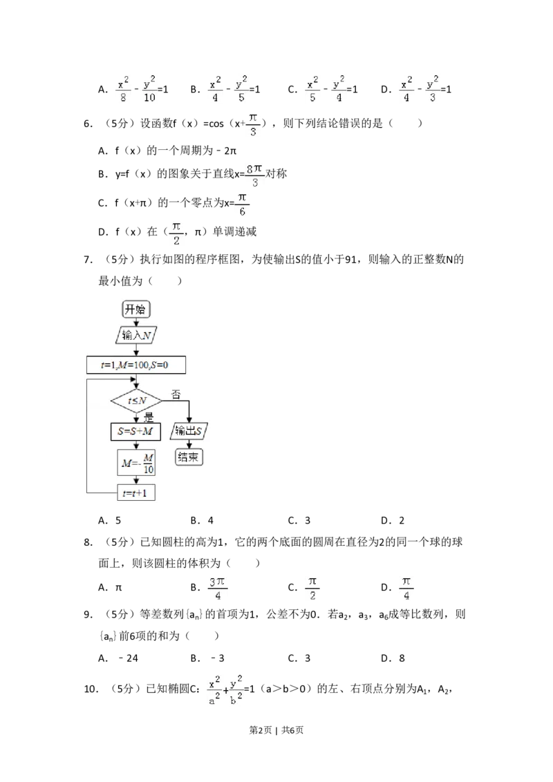 2017年高考数学试卷（理）（新课标Ⅲ）（空白卷）_历年高考真题合集_数学历年高考真题_新&middot;PDF版2008-2025&middot;高考数学真题_数学（按省份分类）2008-2025_2008-2025&middot;（广西）数学高考真题