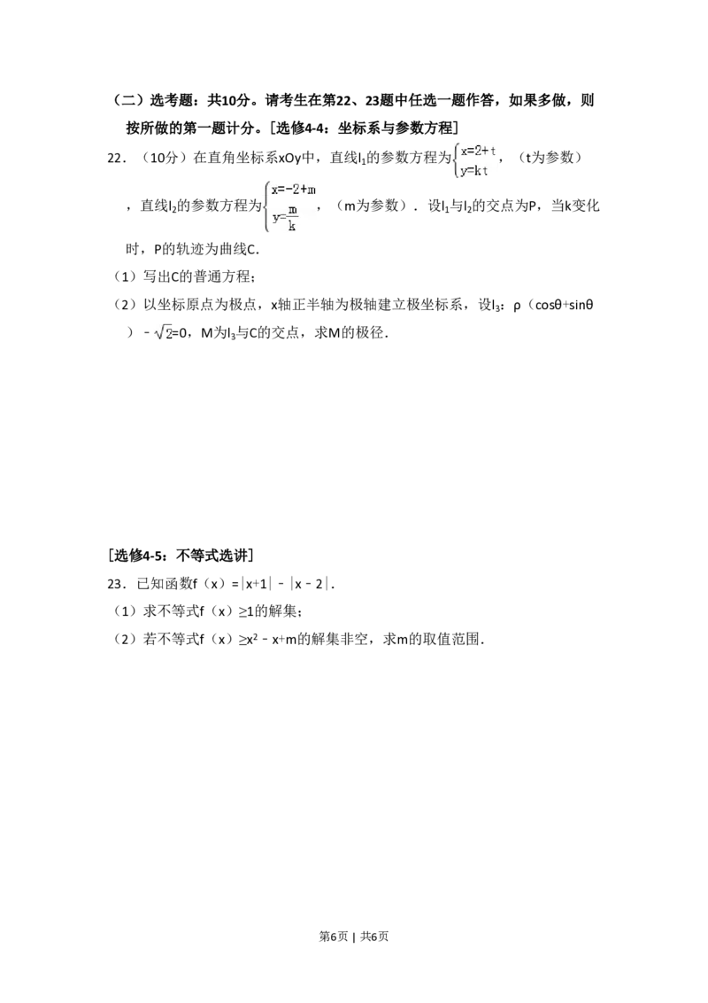 2017年高考数学试卷（理）（新课标Ⅲ）（空白卷）_历年高考真题合集_数学历年高考真题_新&middot;PDF版2008-2025&middot;高考数学真题_数学（按省份分类）2008-2025_2008-2025&middot;（广西）数学高考真题