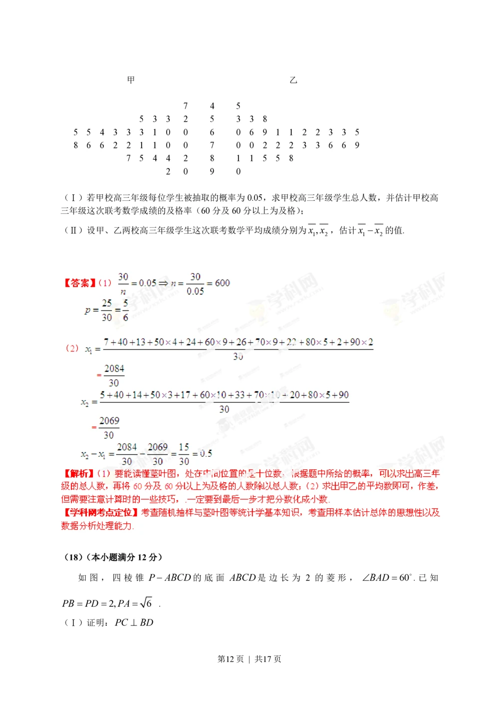 2013年高考数学试卷（文）（安徽）（解析卷）_历年高考真题合集_数学历年高考真题_新&middot;PDF版2008-2025&middot;高考数学真题_数学（按年份分类）2008-2025_2013&middot;高考数学真题