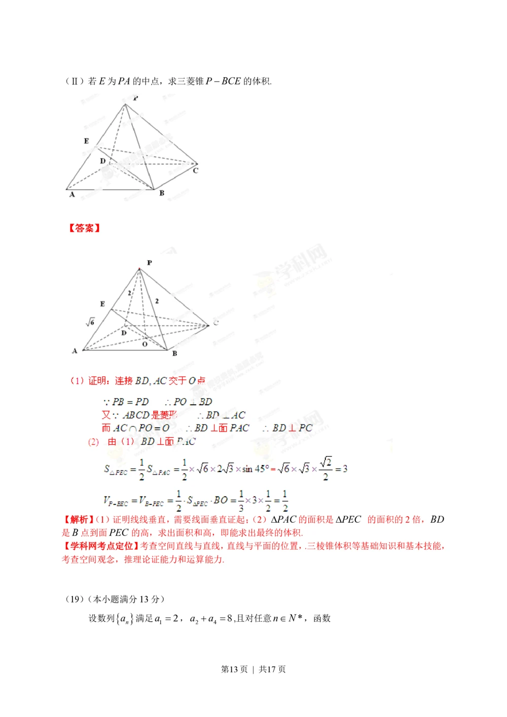 2013年高考数学试卷（文）（安徽）（解析卷）_历年高考真题合集_数学历年高考真题_新&middot;PDF版2008-2025&middot;高考数学真题_数学（按年份分类）2008-2025_2013&middot;高考数学真题