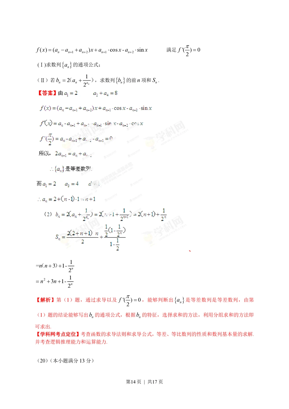2013年高考数学试卷（文）（安徽）（解析卷）_历年高考真题合集_数学历年高考真题_新&middot;PDF版2008-2025&middot;高考数学真题_数学（按年份分类）2008-2025_2013&middot;高考数学真题