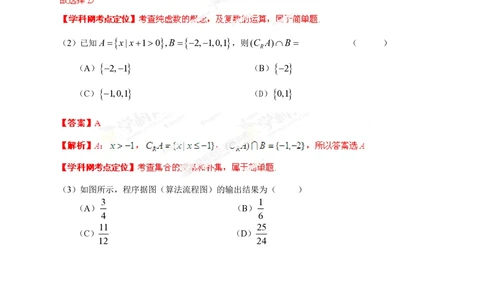 2013年高考数学试卷（文）（安徽）（解析卷）_历年高考真题合集_数学历年高考真题_新&middot;PDF版2008-2025&middot;高考数学真题_数学（按年份分类）2008-2025_2013&middot;高考数学真题