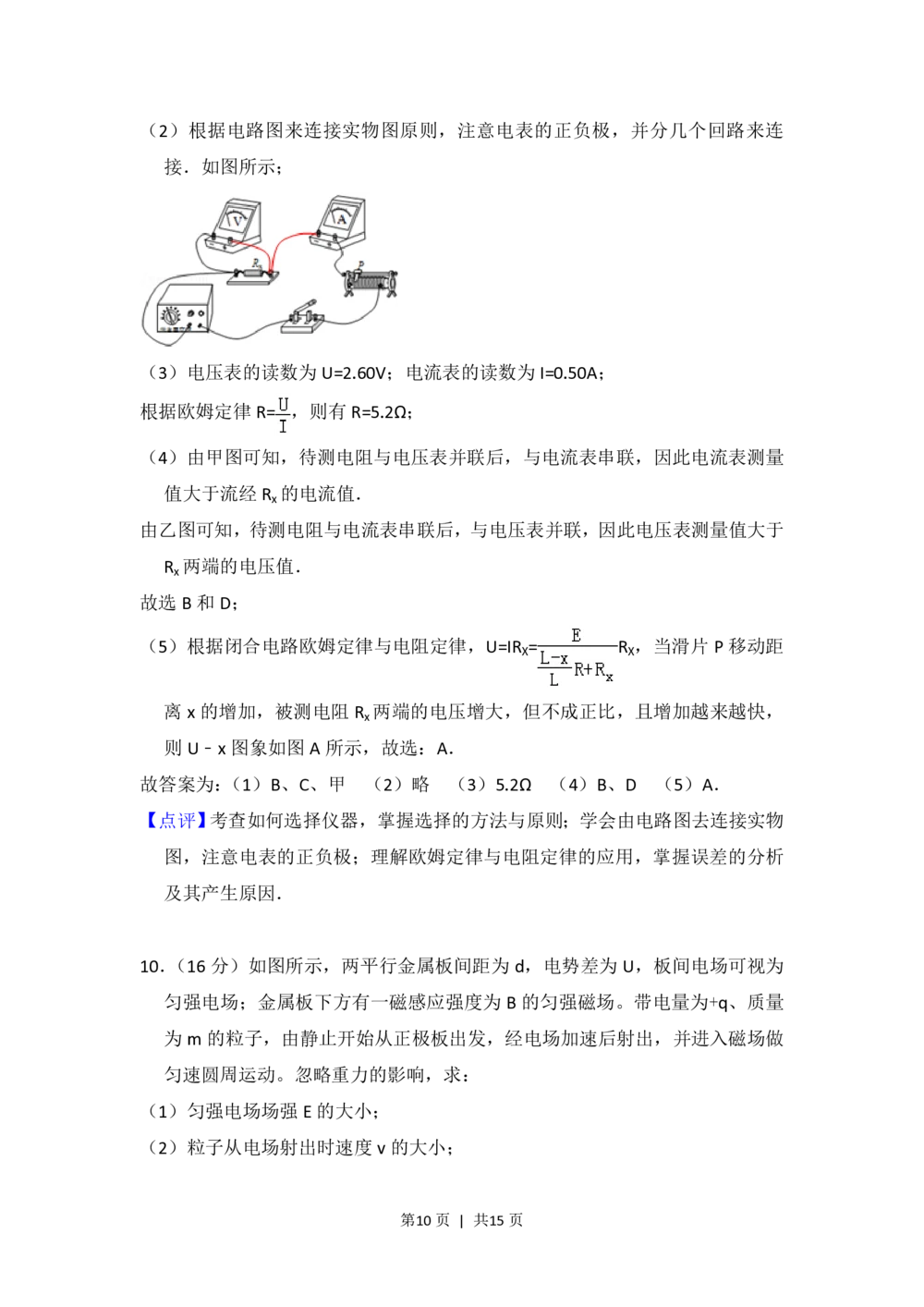 2013年高考物理试卷（北京）（解析卷）_物理历年高考真题_新&middot;PDF版2008-2025&middot;高考物理真题_物理（按试卷类型分类）2008-2025_自主命题卷&middot;物理（2008-2025）_北京自主命题&middot;物理（2008-2025）