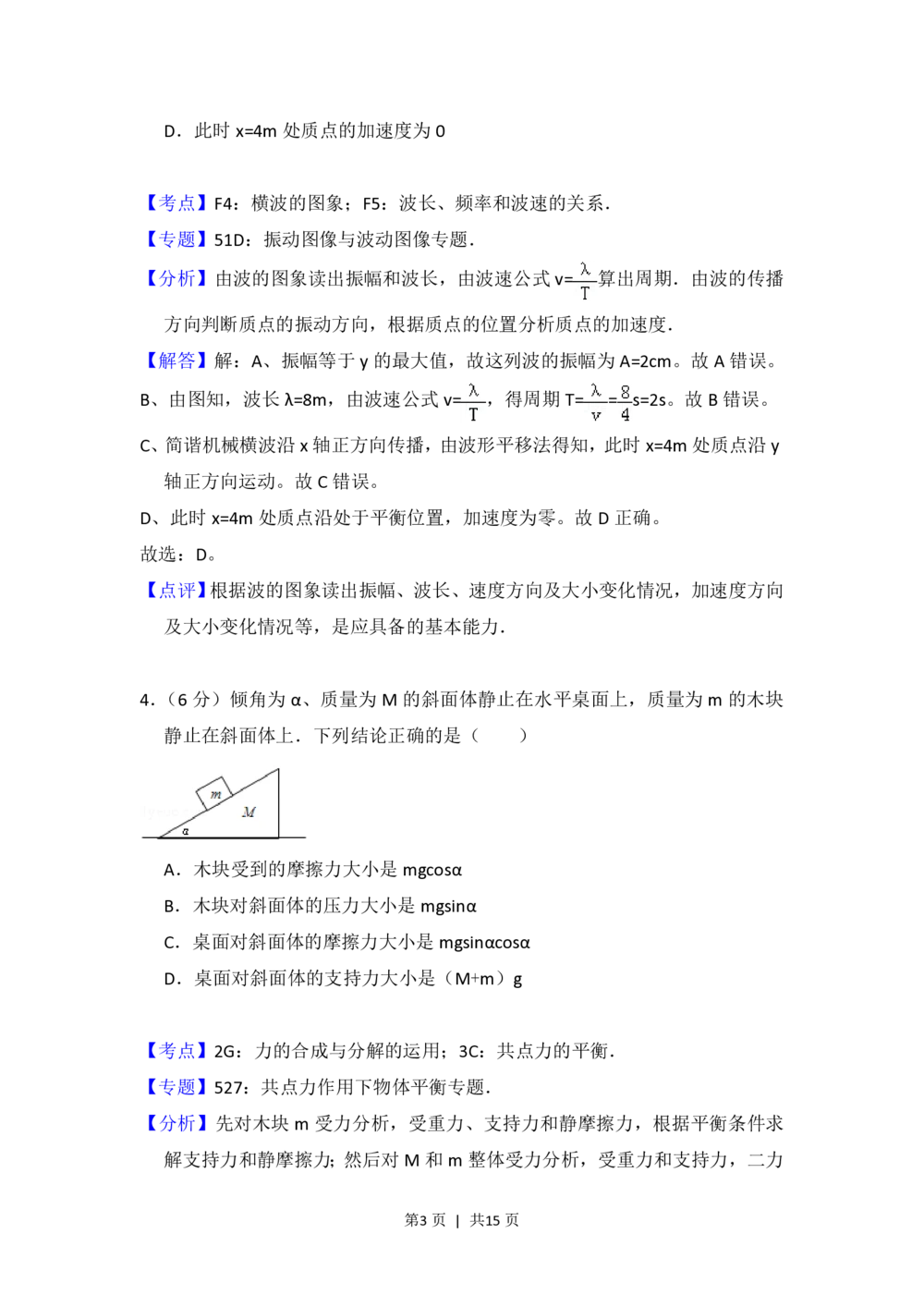2013年高考物理试卷（北京）（解析卷）_物理历年高考真题_新&middot;PDF版2008-2025&middot;高考物理真题_物理（按试卷类型分类）2008-2025_自主命题卷&middot;物理（2008-2025）_北京自主命题&middot;物理（2008-2025）