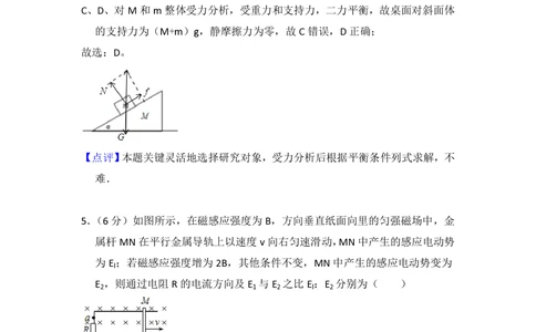 2013年高考物理试卷（北京）（解析卷）_物理历年高考真题_新&middot;PDF版2008-2025&middot;高考物理真题_物理（按试卷类型分类）2008-2025_自主命题卷&middot;物理（2008-2025）_北京自主命题&middot;物理（2008-2025）