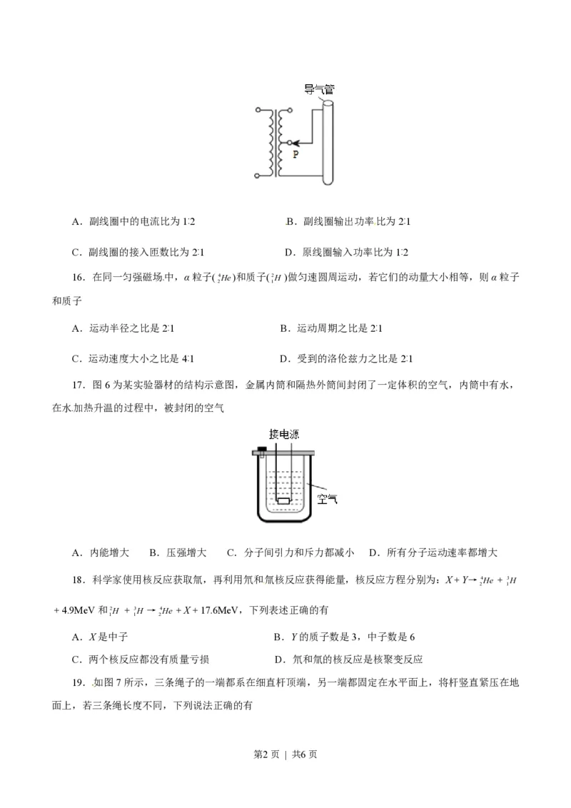 2015年高考物理试卷（广东）（空白卷）_物理历年高考真题_新&middot;PDF版2008-2025&middot;高考物理真题_物理（按省份分类）2008-2025_2008-2025&middot;（广东）物理高考真题