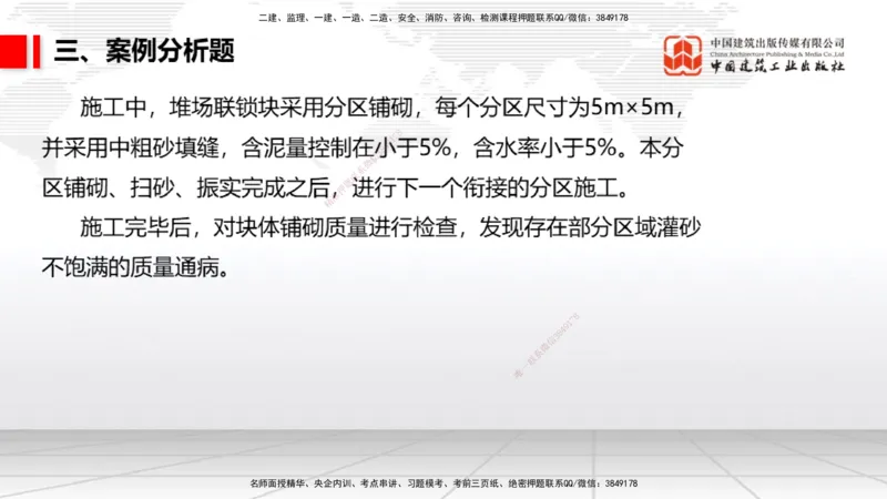2025一建《港航》冲刺抢分直播课04节（下）_2026年一级建造师_2026年一建港航_2025年一建港航SVIP_04-冲刺串讲✿考点强化✿小灶集训_07-港航《冲刺抢分直播》陈冬铭JGS_讲义