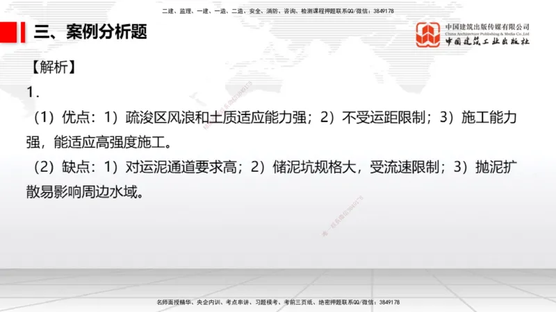 2025一建《港航》冲刺抢分直播课04节（下）_2026年一级建造师_2026年一建港航_2025年一建港航SVIP_04-冲刺串讲✿考点强化✿小灶集训_07-港航《冲刺抢分直播》陈冬铭JGS_讲义