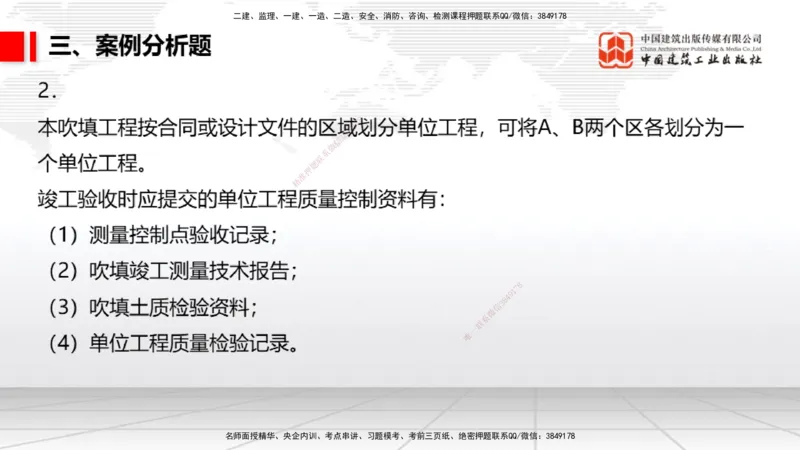 2025一建《港航》冲刺抢分直播课04节（下）_2026年一级建造师_2026年一建港航_2025年一建港航SVIP_04-冲刺串讲✿考点强化✿小灶集训_07-港航《冲刺抢分直播》陈冬铭JGS_讲义