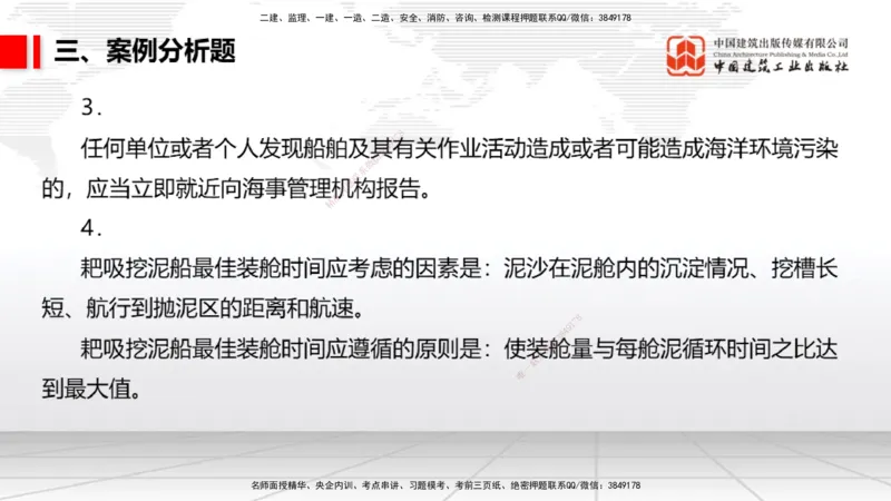 2025一建《港航》冲刺抢分直播课04节（下）_2026年一级建造师_2026年一建港航_2025年一建港航SVIP_04-冲刺串讲✿考点强化✿小灶集训_07-港航《冲刺抢分直播》陈冬铭JGS_讲义