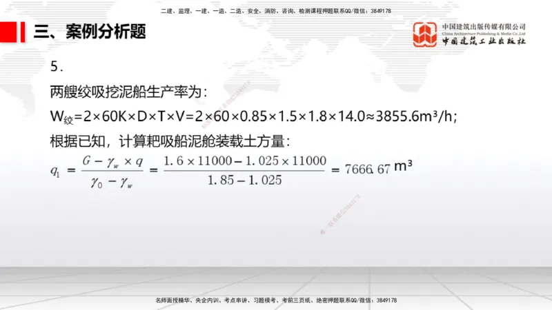 2025一建《港航》冲刺抢分直播课04节（下）_2026年一级建造师_2026年一建港航_2025年一建港航SVIP_04-冲刺串讲✿考点强化✿小灶集训_07-港航《冲刺抢分直播》陈冬铭JGS_讲义