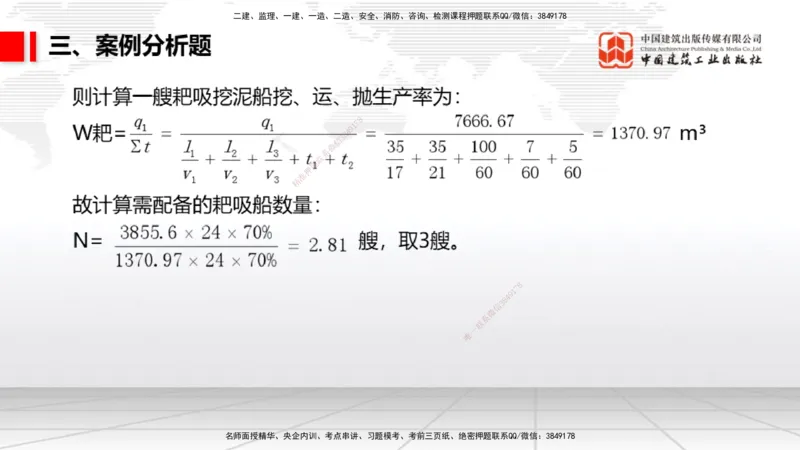 2025一建《港航》冲刺抢分直播课04节（下）_2026年一级建造师_2026年一建港航_2025年一建港航SVIP_04-冲刺串讲✿考点强化✿小灶集训_07-港航《冲刺抢分直播》陈冬铭JGS_讲义