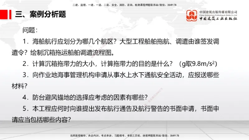 2025一建《港航》冲刺抢分直播课04节（下）_2026年一级建造师_2026年一建港航_2025年一建港航SVIP_04-冲刺串讲✿考点强化✿小灶集训_07-港航《冲刺抢分直播》陈冬铭JGS_讲义