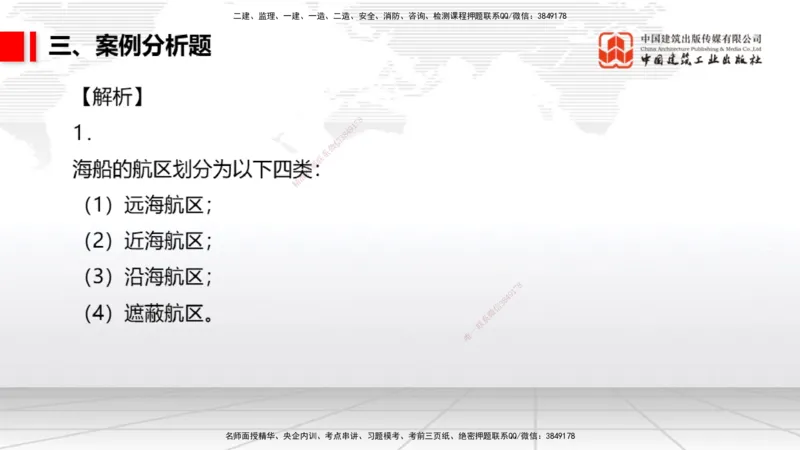 2025一建《港航》冲刺抢分直播课04节（下）_2026年一级建造师_2026年一建港航_2025年一建港航SVIP_04-冲刺串讲✿考点强化✿小灶集训_07-港航《冲刺抢分直播》陈冬铭JGS_讲义