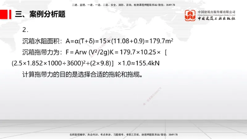 2025一建《港航》冲刺抢分直播课04节（下）_2026年一级建造师_2026年一建港航_2025年一建港航SVIP_04-冲刺串讲✿考点强化✿小灶集训_07-港航《冲刺抢分直播》陈冬铭JGS_讲义