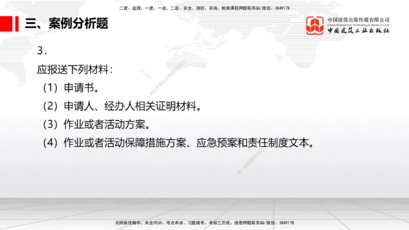 2025一建《港航》冲刺抢分直播课04节（下）_2026年一级建造师_2026年一建港航_2025年一建港航SVIP_04-冲刺串讲✿考点强化✿小灶集训_07-港航《冲刺抢分直播》陈冬铭JGS_讲义