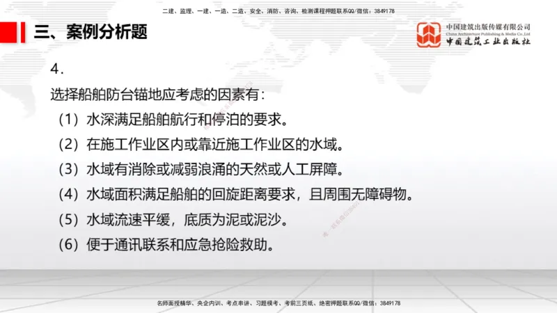 2025一建《港航》冲刺抢分直播课04节（下）_2026年一级建造师_2026年一建港航_2025年一建港航SVIP_04-冲刺串讲✿考点强化✿小灶集训_07-港航《冲刺抢分直播》陈冬铭JGS_讲义