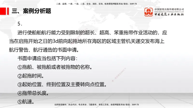 2025一建《港航》冲刺抢分直播课04节（下）_2026年一级建造师_2026年一建港航_2025年一建港航SVIP_04-冲刺串讲✿考点强化✿小灶集训_07-港航《冲刺抢分直播》陈冬铭JGS_讲义