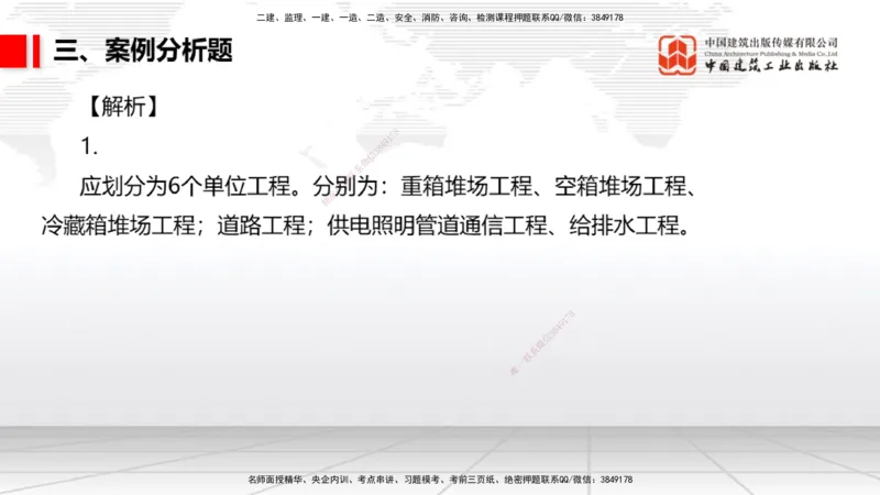 2025一建《港航》冲刺抢分直播课04节（下）_2026年一级建造师_2026年一建港航_2025年一建港航SVIP_04-冲刺串讲✿考点强化✿小灶集训_07-港航《冲刺抢分直播》陈冬铭JGS_讲义