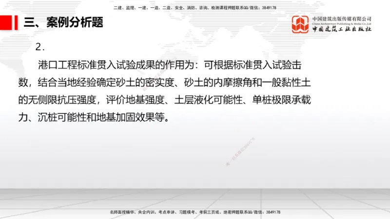 2025一建《港航》冲刺抢分直播课04节（下）_2026年一级建造师_2026年一建港航_2025年一建港航SVIP_04-冲刺串讲✿考点强化✿小灶集训_07-港航《冲刺抢分直播》陈冬铭JGS_讲义