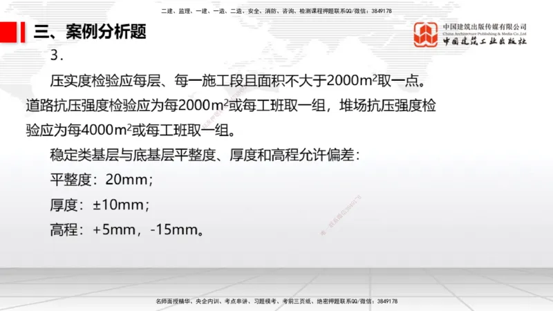 2025一建《港航》冲刺抢分直播课04节（下）_2026年一级建造师_2026年一建港航_2025年一建港航SVIP_04-冲刺串讲✿考点强化✿小灶集训_07-港航《冲刺抢分直播》陈冬铭JGS_讲义