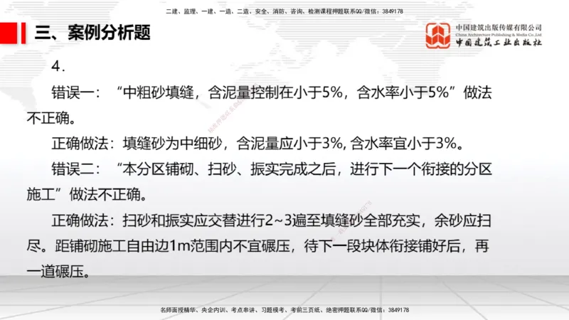 2025一建《港航》冲刺抢分直播课04节（下）_2026年一级建造师_2026年一建港航_2025年一建港航SVIP_04-冲刺串讲✿考点强化✿小灶集训_07-港航《冲刺抢分直播》陈冬铭JGS_讲义