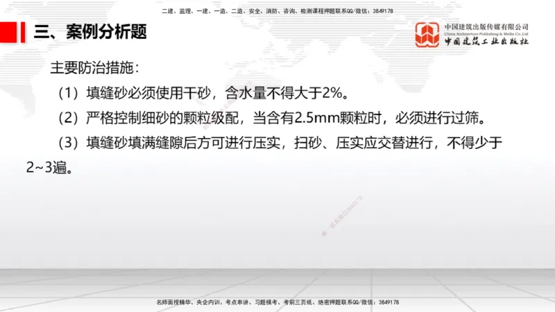 2025一建《港航》冲刺抢分直播课04节（下）_2026年一级建造师_2026年一建港航_2025年一建港航SVIP_04-冲刺串讲✿考点强化✿小灶集训_07-港航《冲刺抢分直播》陈冬铭JGS_讲义