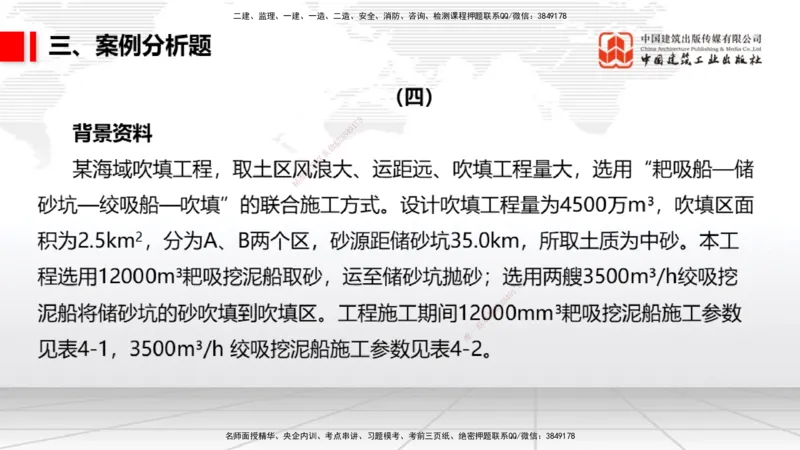 2025一建《港航》冲刺抢分直播课04节（下）_2026年一级建造师_2026年一建港航_2025年一建港航SVIP_04-冲刺串讲✿考点强化✿小灶集训_07-港航《冲刺抢分直播》陈冬铭JGS_讲义