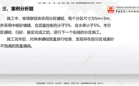2025一建《港航》冲刺抢分直播课04节（下）_2026年一级建造师_2026年一建港航_2025年一建港航SVIP_04-冲刺串讲✿考点强化✿小灶集训_07-港航《冲刺抢分直播》陈冬铭JGS_讲义