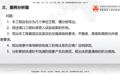 2025一建《港航》冲刺抢分直播课04节（下）_2026年一级建造师_2026年一建港航_2025年一建港航SVIP_04-冲刺串讲✿考点强化✿小灶集训_07-港航《冲刺抢分直播》陈冬铭JGS_讲义