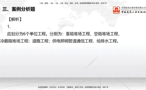 2025一建《港航》冲刺抢分直播课04节（下）_2026年一级建造师_2026年一建港航_2025年一建港航SVIP_04-冲刺串讲✿考点强化✿小灶集训_07-港航《冲刺抢分直播》陈冬铭JGS_讲义
