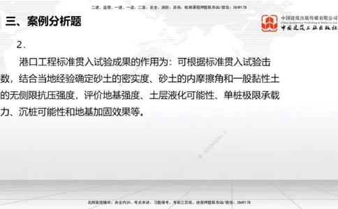 2025一建《港航》冲刺抢分直播课04节（下）_2026年一级建造师_2026年一建港航_2025年一建港航SVIP_04-冲刺串讲✿考点强化✿小灶集训_07-港航《冲刺抢分直播》陈冬铭JGS_讲义