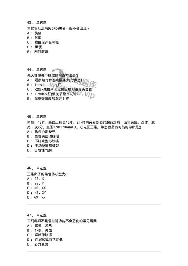 0-军队文职人员招聘《临床医学》模拟预测4-325611_军队文职(1)_01.军队文职真题-专业课_（全）版本一（历年真题+章节练习+模拟题）_临床医学(军队文职)_预测模拟_纯题目