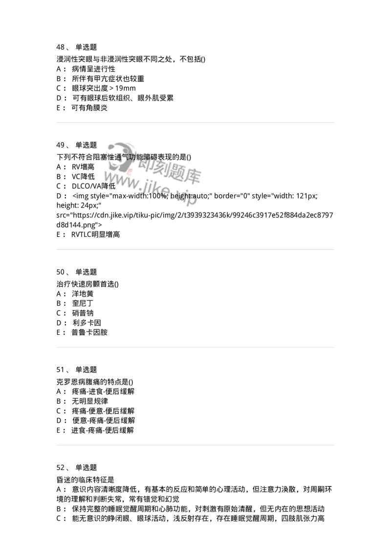 0-军队文职人员招聘《临床医学》模拟预测4-325611_军队文职(1)_01.军队文职真题-专业课_（全）版本一（历年真题+章节练习+模拟题）_临床医学(军队文职)_预测模拟_纯题目