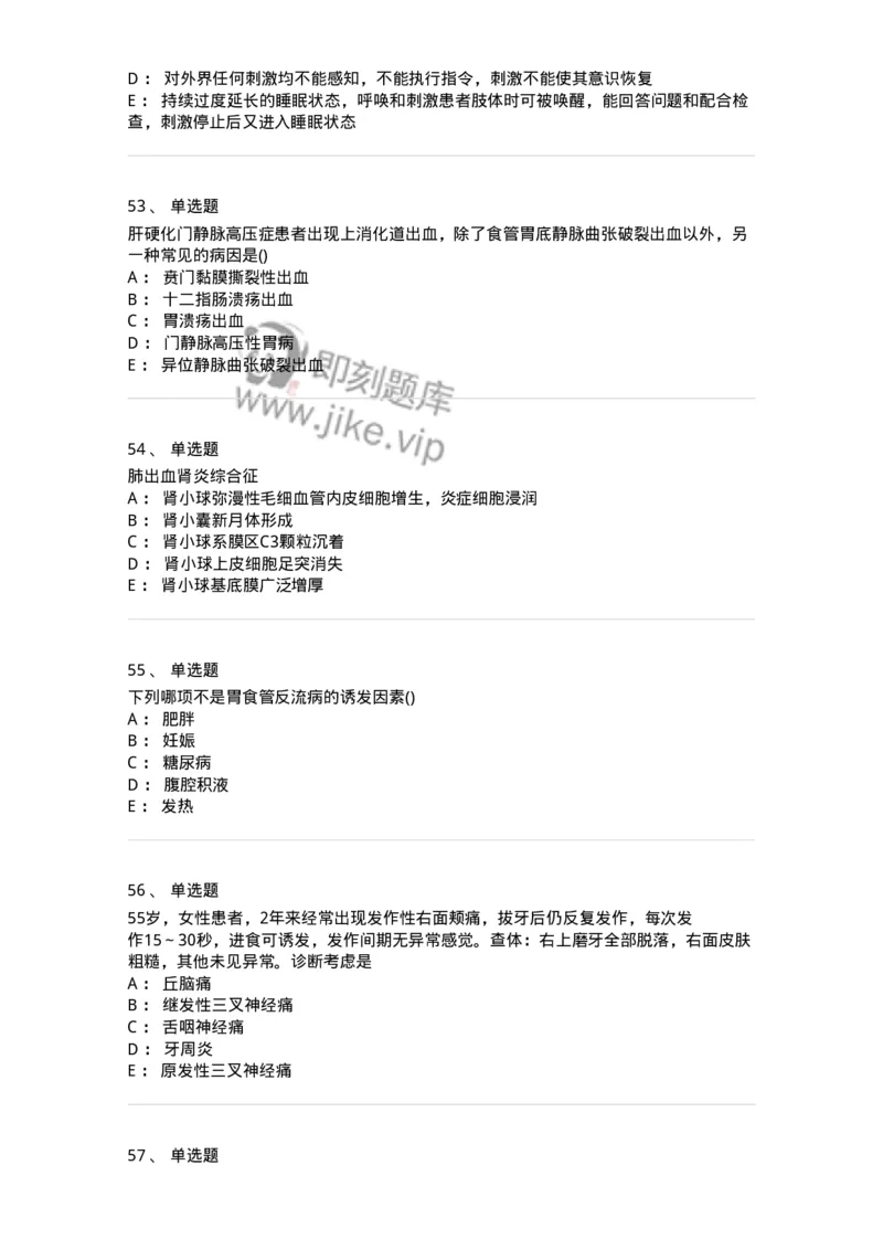 0-军队文职人员招聘《临床医学》模拟预测4-325611_军队文职(1)_01.军队文职真题-专业课_（全）版本一（历年真题+章节练习+模拟题）_临床医学(军队文职)_预测模拟_纯题目