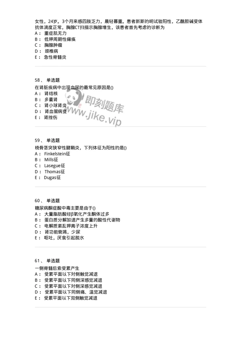 0-军队文职人员招聘《临床医学》模拟预测4-325611_军队文职(1)_01.军队文职真题-专业课_（全）版本一（历年真题+章节练习+模拟题）_临床医学(军队文职)_预测模拟_纯题目
