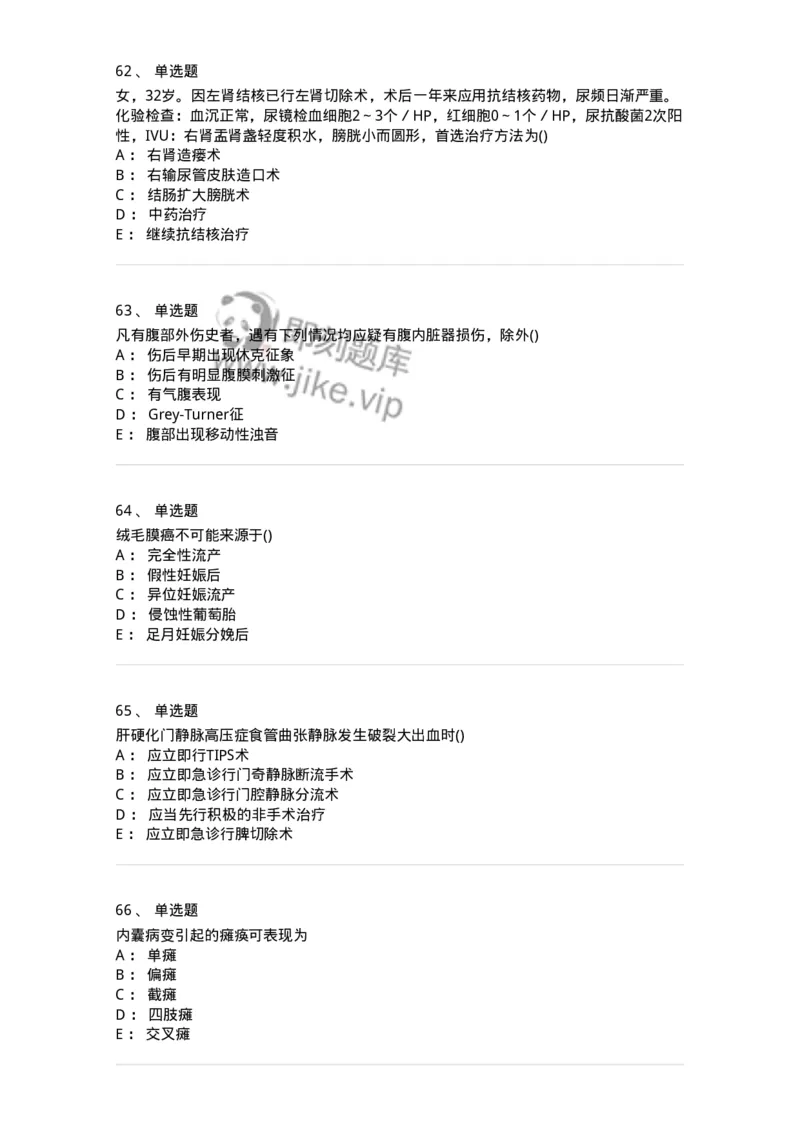 0-军队文职人员招聘《临床医学》模拟预测4-325611_军队文职(1)_01.军队文职真题-专业课_（全）版本一（历年真题+章节练习+模拟题）_临床医学(军队文职)_预测模拟_纯题目