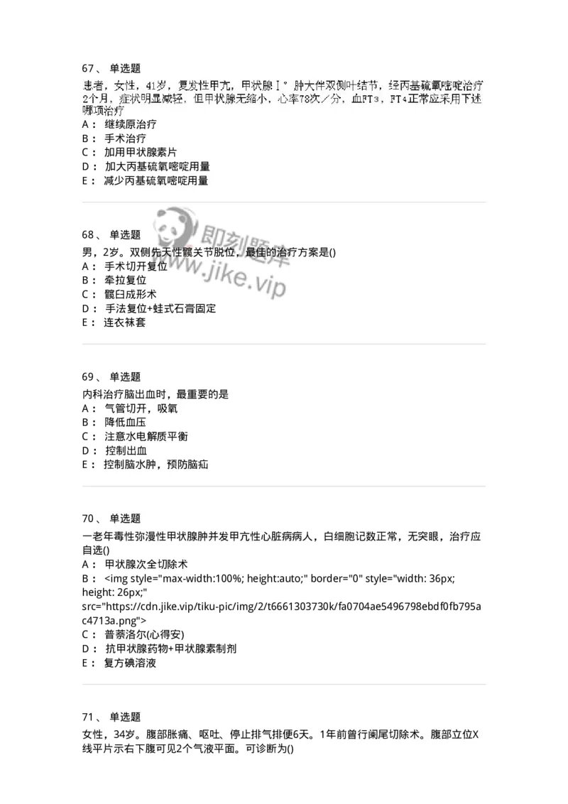 0-军队文职人员招聘《临床医学》模拟预测4-325611_军队文职(1)_01.军队文职真题-专业课_（全）版本一（历年真题+章节练习+模拟题）_临床医学(军队文职)_预测模拟_纯题目