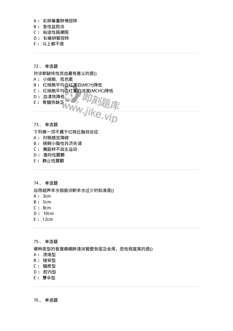 0-军队文职人员招聘《临床医学》模拟预测4-325611_军队文职(1)_01.军队文职真题-专业课_（全）版本一（历年真题+章节练习+模拟题）_临床医学(军队文职)_预测模拟_纯题目