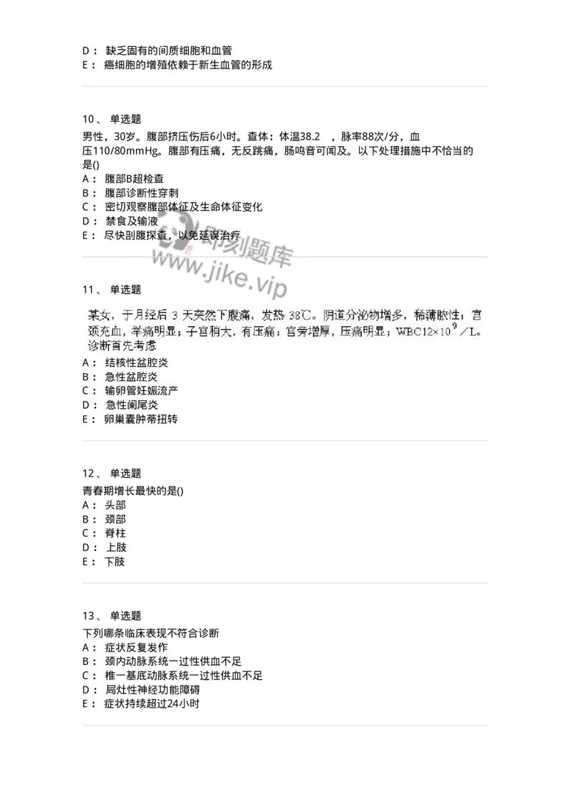 0-军队文职人员招聘《临床医学》模拟预测4-325611_军队文职(1)_01.军队文职真题-专业课_（全）版本一（历年真题+章节练习+模拟题）_临床医学(军队文职)_预测模拟_纯题目