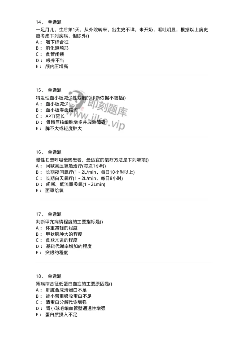 0-军队文职人员招聘《临床医学》模拟预测4-325611_军队文职(1)_01.军队文职真题-专业课_（全）版本一（历年真题+章节练习+模拟题）_临床医学(军队文职)_预测模拟_纯题目