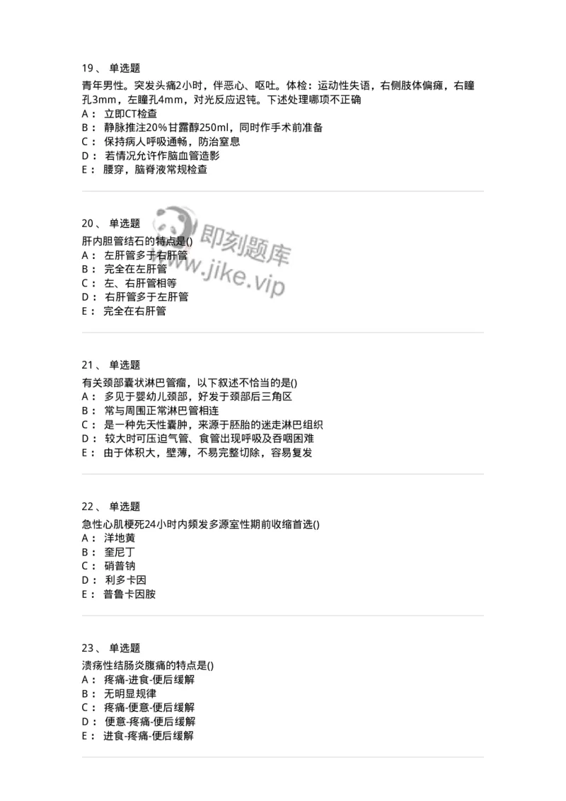 0-军队文职人员招聘《临床医学》模拟预测4-325611_军队文职(1)_01.军队文职真题-专业课_（全）版本一（历年真题+章节练习+模拟题）_临床医学(军队文职)_预测模拟_纯题目