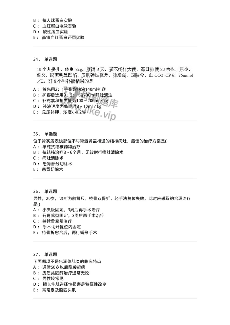 0-军队文职人员招聘《临床医学》模拟预测4-325611_军队文职(1)_01.军队文职真题-专业课_（全）版本一（历年真题+章节练习+模拟题）_临床医学(军队文职)_预测模拟_纯题目