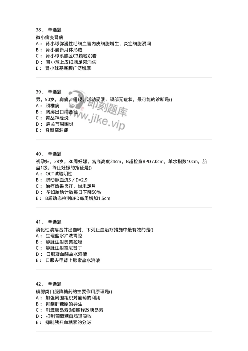 0-军队文职人员招聘《临床医学》模拟预测4-325611_军队文职(1)_01.军队文职真题-专业课_（全）版本一（历年真题+章节练习+模拟题）_临床医学(军队文职)_预测模拟_纯题目