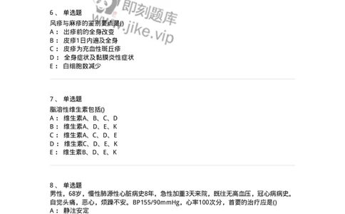 0-军队文职人员招聘《临床医学》模拟预测4-325611_军队文职(1)_01.军队文职真题-专业课_（全）版本一（历年真题+章节练习+模拟题）_临床医学(军队文职)_预测模拟_纯题目